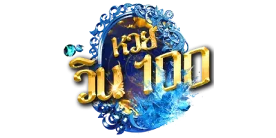 หวยวิน100