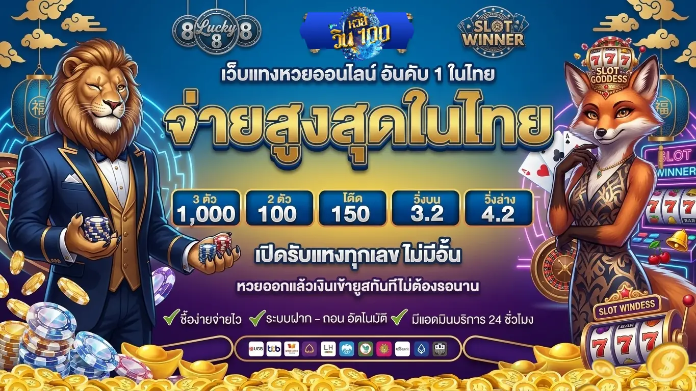 หวย วิน 100