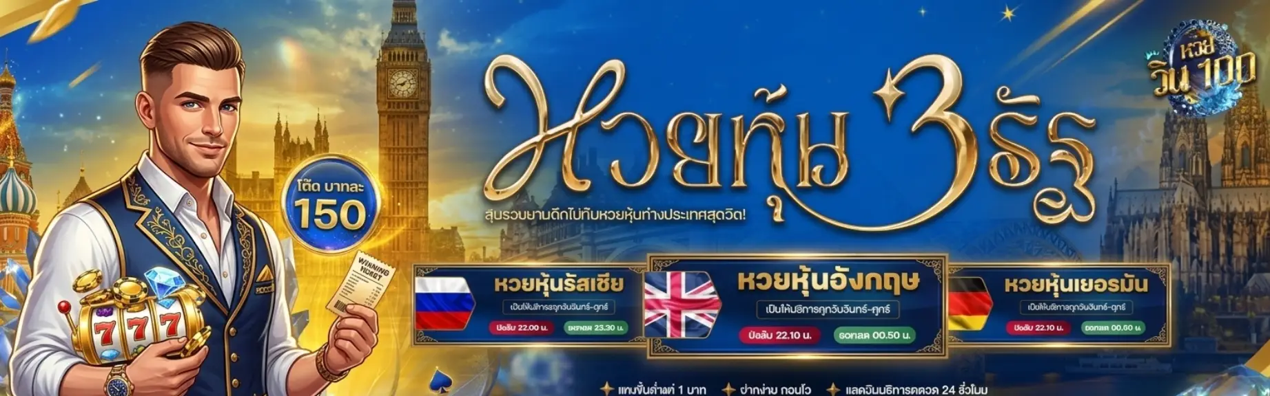 หวยวิน100